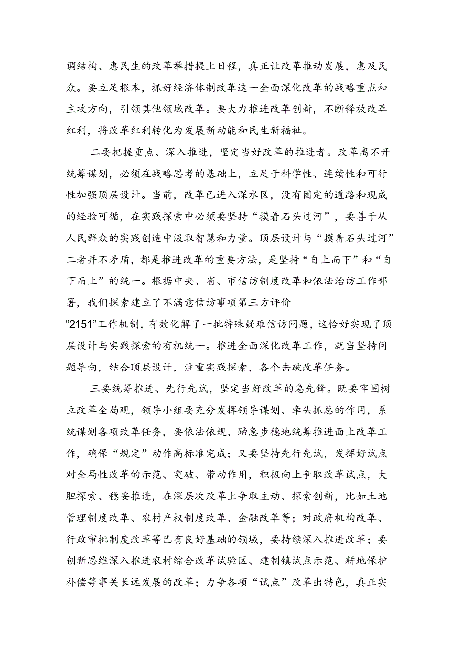 （10篇）党委党组理论学习中心组专题学习党的二十届三中全会精神发言提纲专题资料.docx_第3页