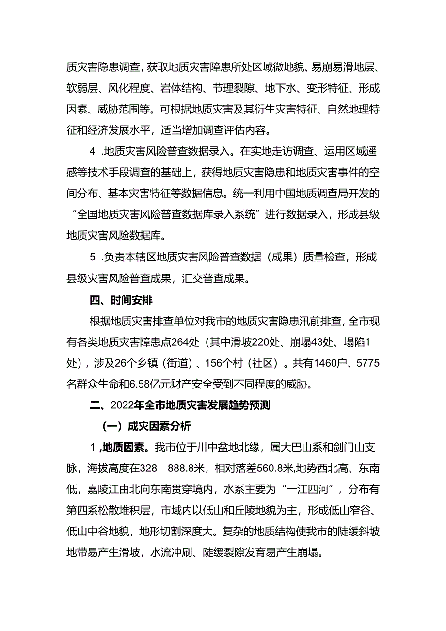 地质灾害防治工作方案汇编（9篇）.docx_第3页