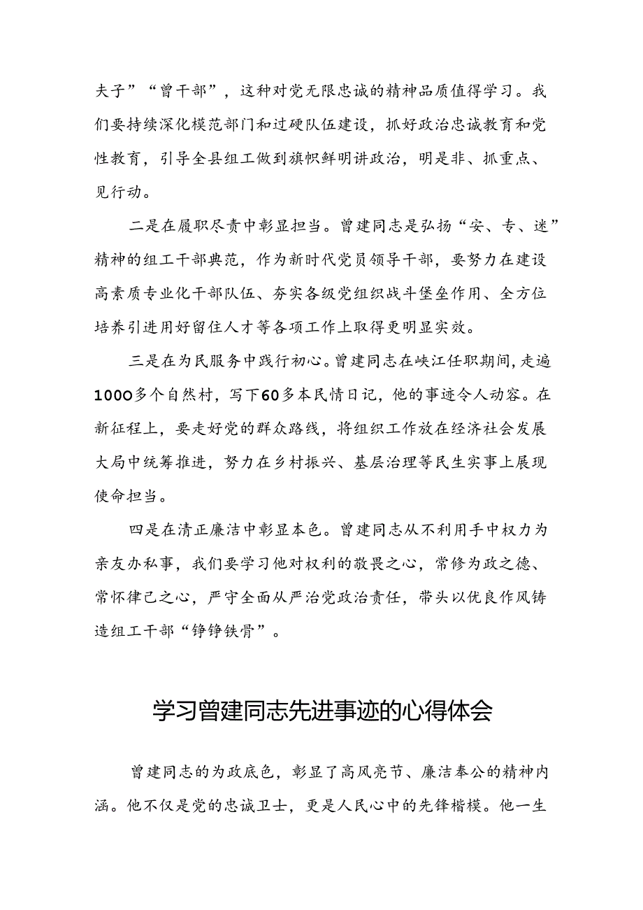 关于学习曾建先进事迹的心得感悟发言稿22篇.docx_第3页