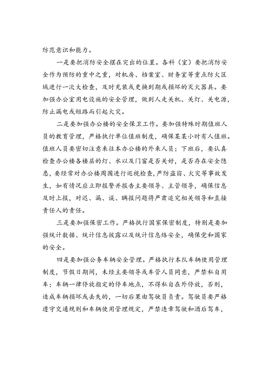 某某市国庆节期间安保工作实施方案.docx_第3页