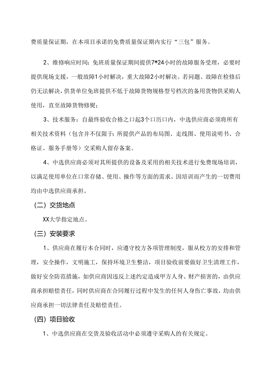 XX大学针灸推拿学院“科教+产教”双融合实验示范中心设备采购方案（2024年）.docx_第2页