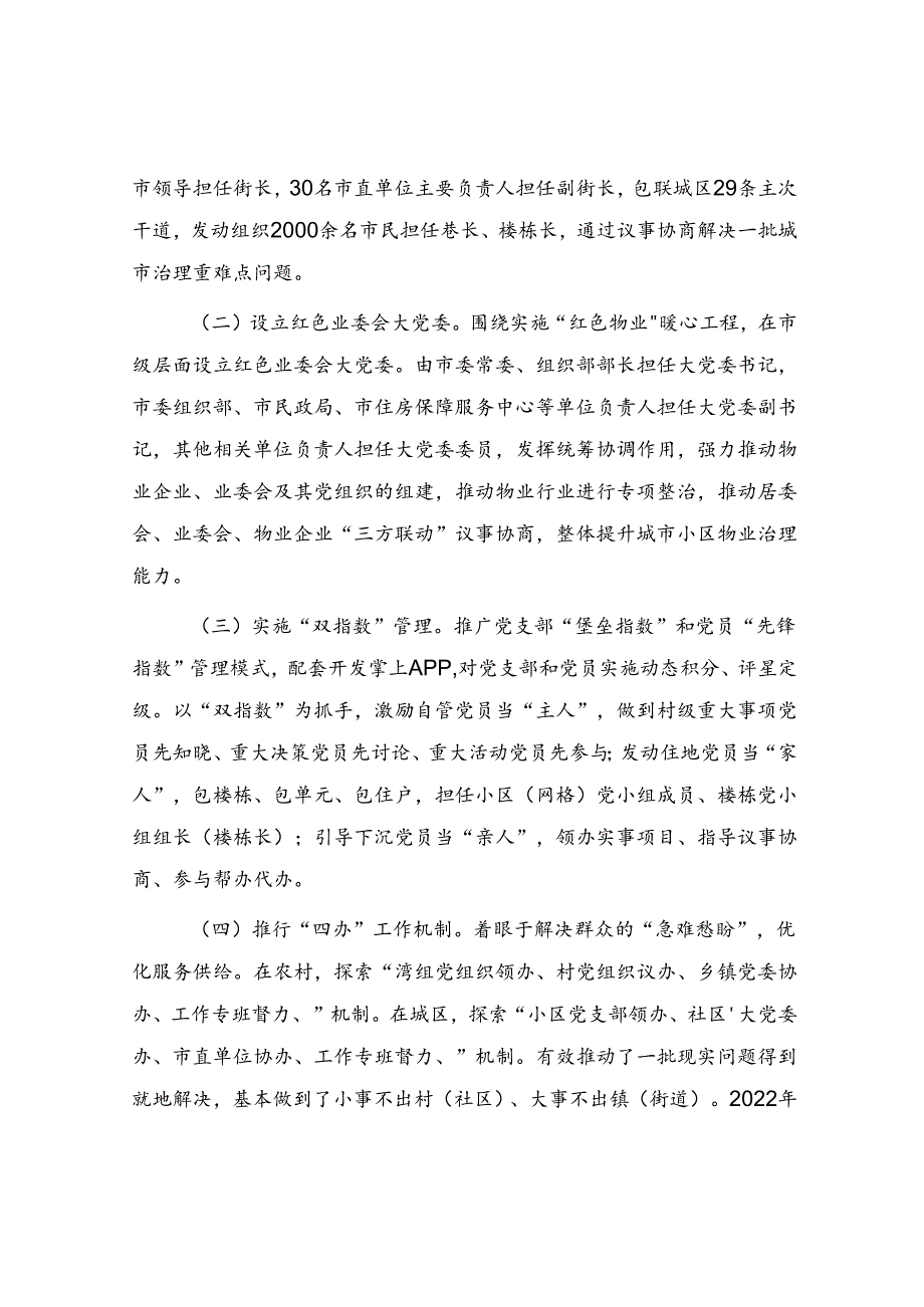 全市基层治理工作进展情况的调研报告.docx_第2页