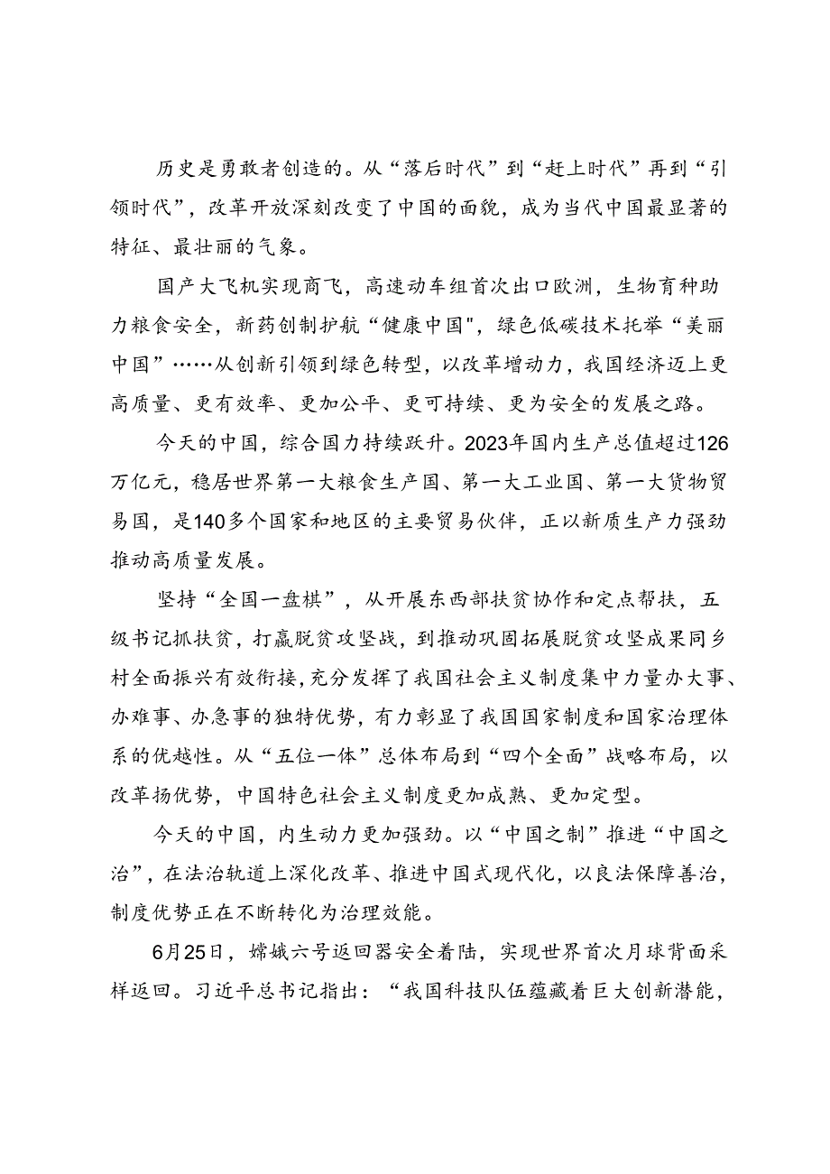 2024年庆祝二十届三中全会召开中心组学习材料+关于党纪学习教育阶段性汇报材料.docx_第2页