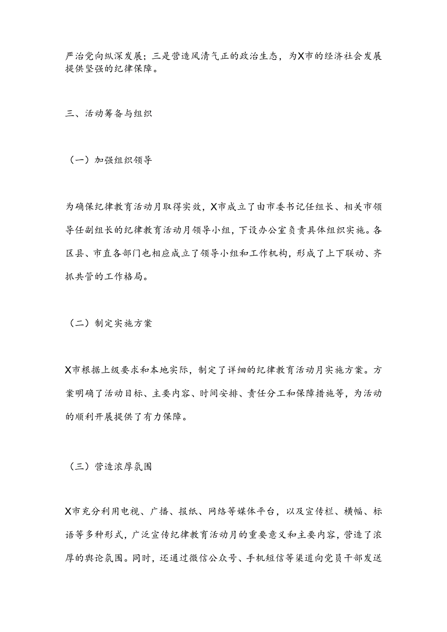 X市关于开展纪律教育活动月情况总结.docx_第2页