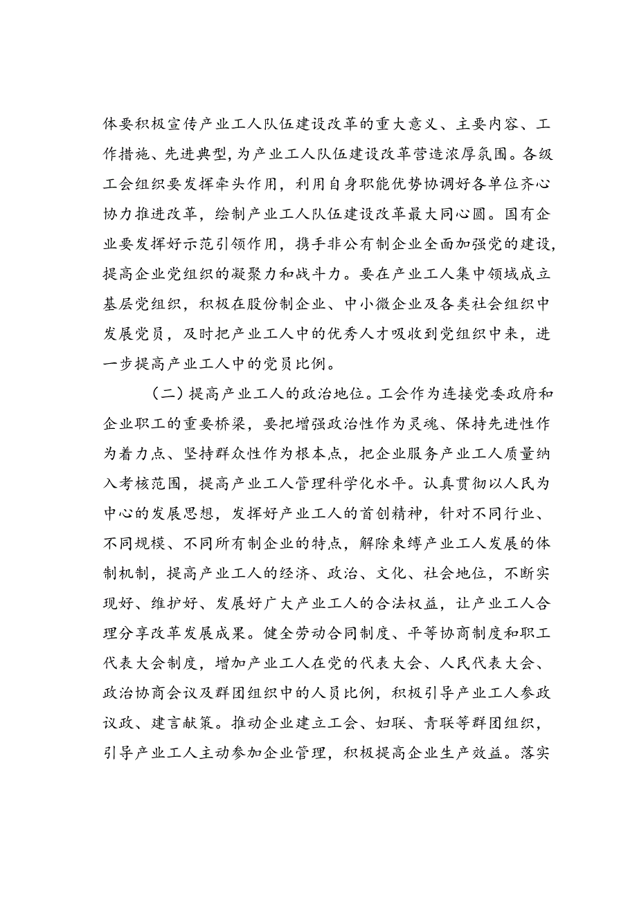 党课讲稿：努力推进产业工人队伍建设改革走深走实为高质量发展提供强大人力支撑.docx_第2页