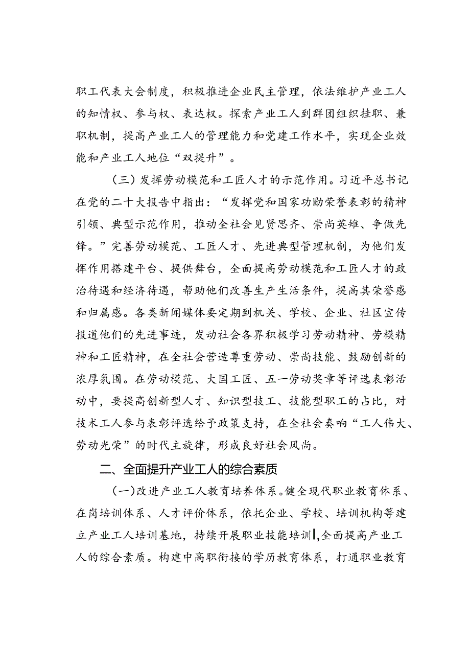 党课讲稿：努力推进产业工人队伍建设改革走深走实为高质量发展提供强大人力支撑.docx_第3页