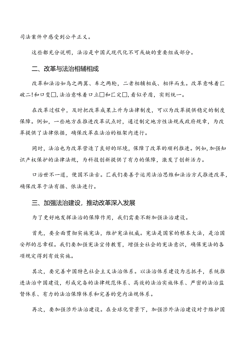 专题学习2024年二十届三中全会精神——全面深化改革迈向强国复兴新征程研讨交流发言提纲、心得8篇.docx_第2页