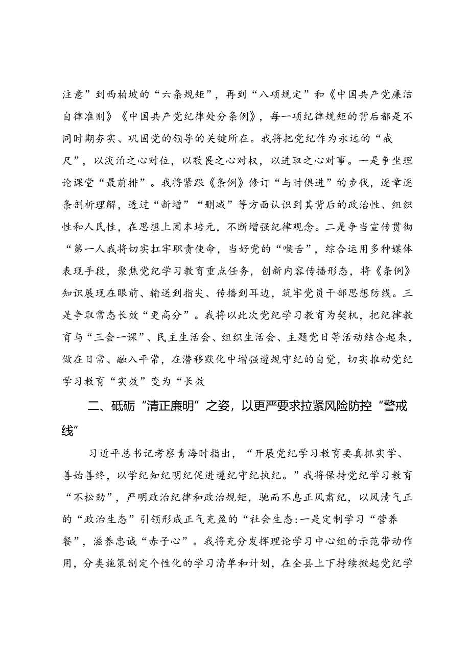 常务副县长在县委理论学习中心组学习会上的交流发言.docx_第2页