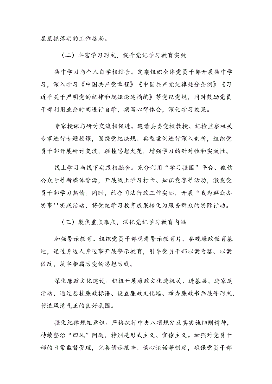 共8篇2024年关于深入开展学习党纪集中教育工作汇报材料附工作亮点.docx_第2页