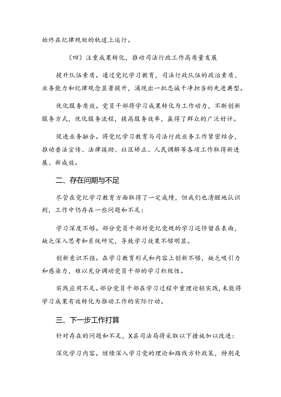 共8篇2024年关于深入开展学习党纪集中教育工作汇报材料附工作亮点.docx_第3页