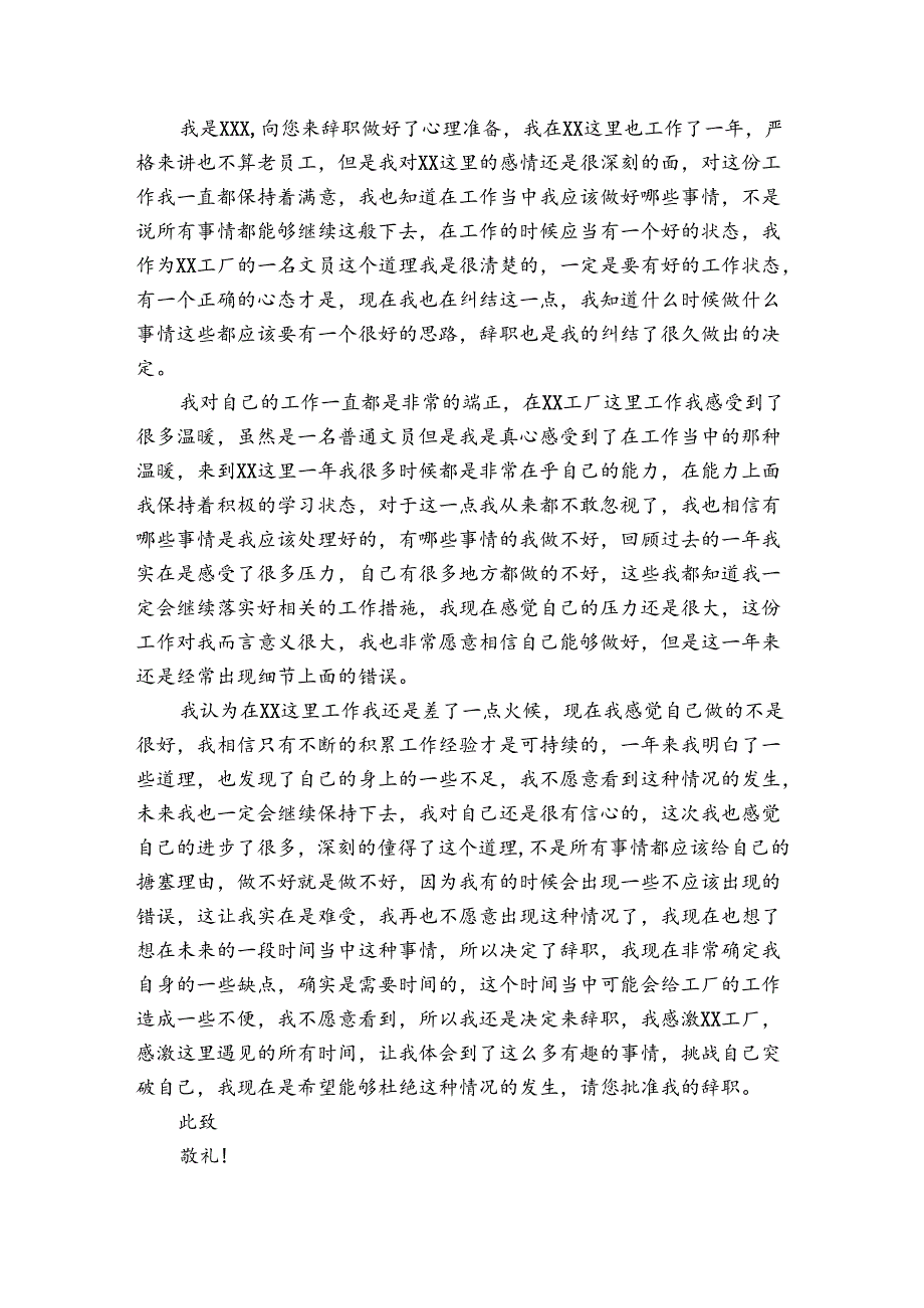 在工厂的辞职报告模板7篇 在厂里工作辞职报告怎么写.docx_第2页