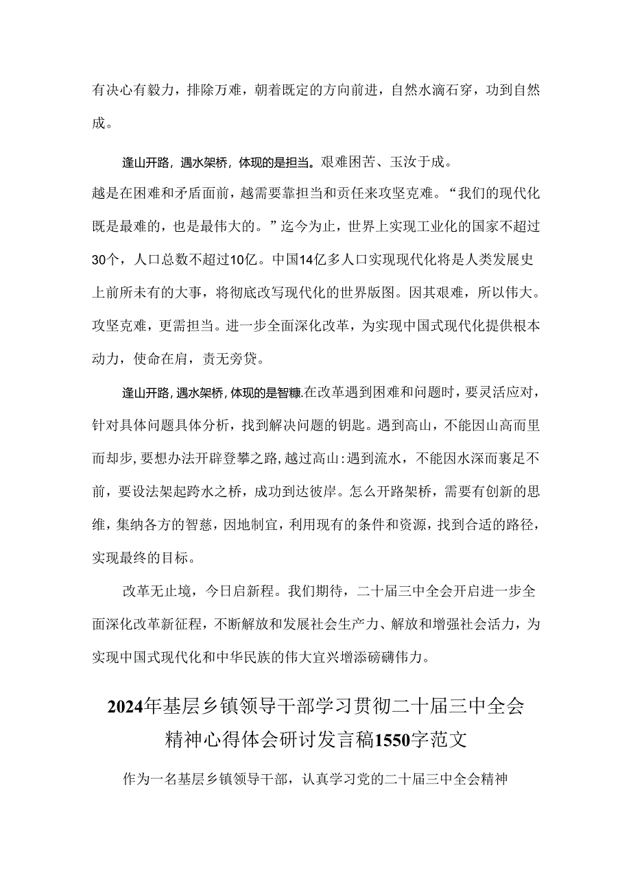 学习2024年二十届三中全会精神心得体会研讨发言稿3篇.docx_第2页