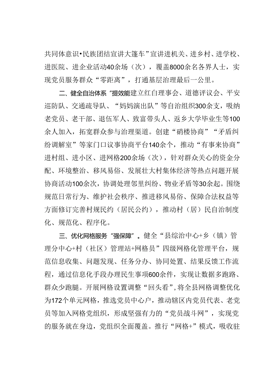 某某县在党建引领基层治理工作会议上的交流发言：三措并举推动基层治理水平和服务群众效能“双提升”.docx_第2页