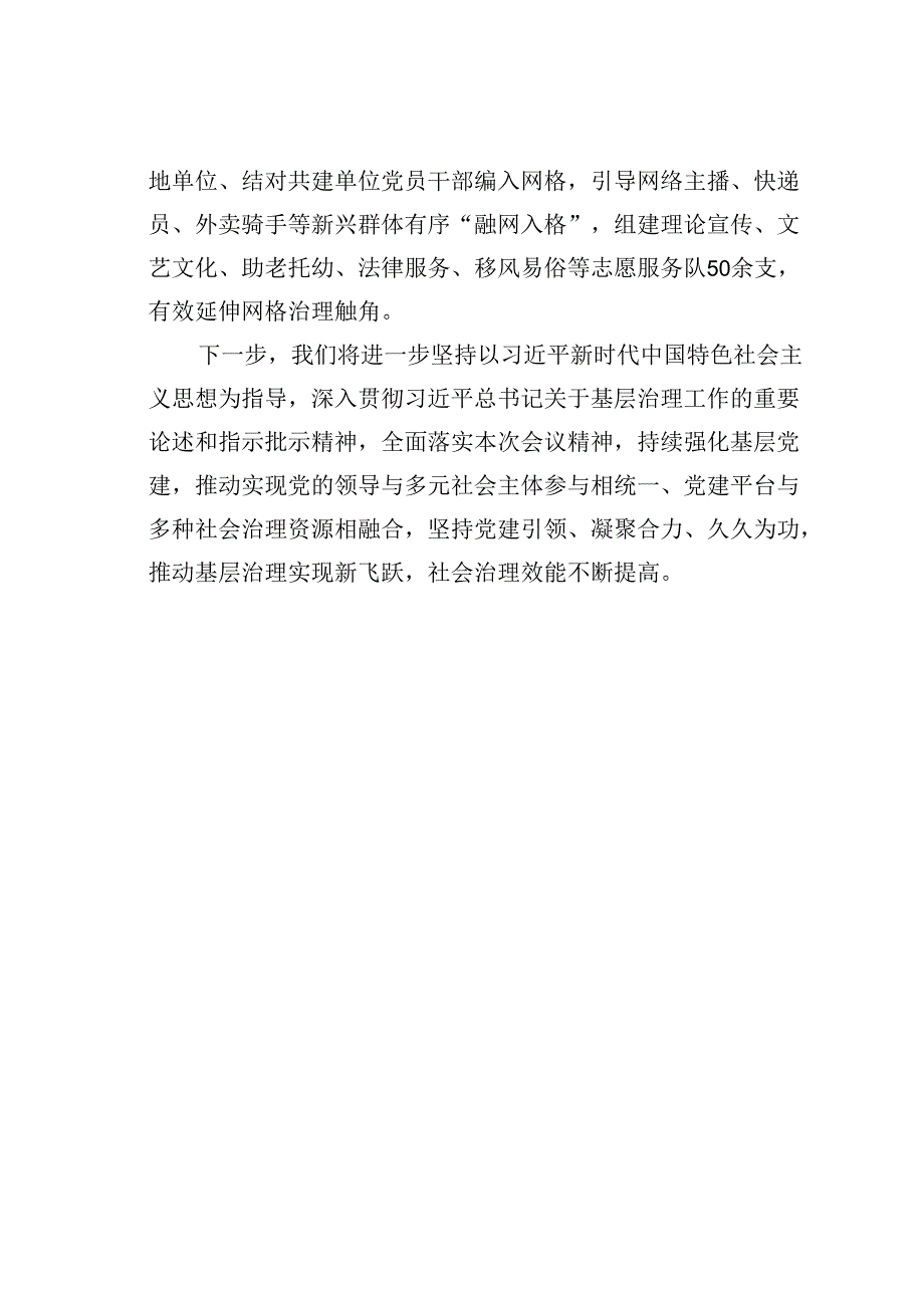 某某县在党建引领基层治理工作会议上的交流发言：三措并举推动基层治理水平和服务群众效能“双提升”.docx_第3页