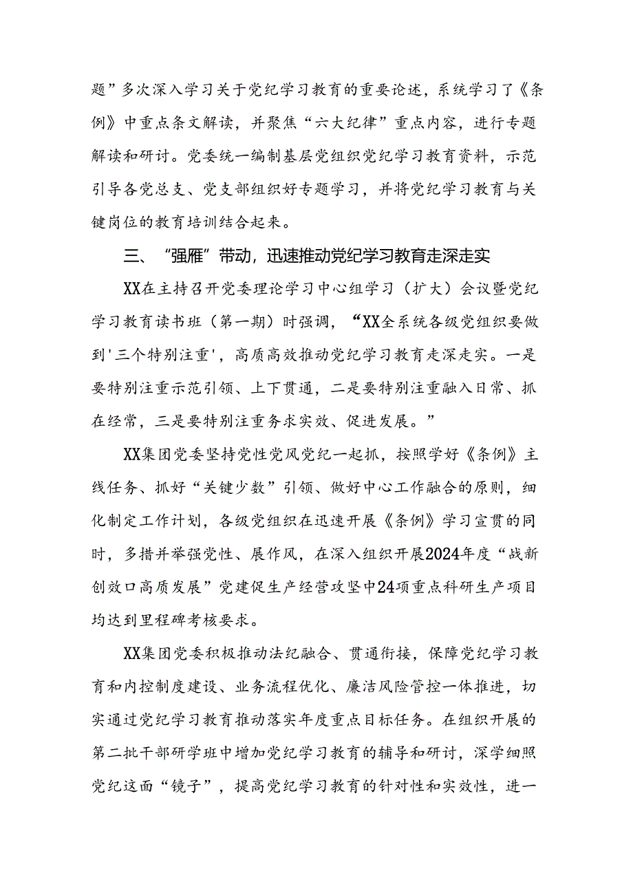 关于推进2024年党纪学习教育的情况汇报六篇.docx_第3页