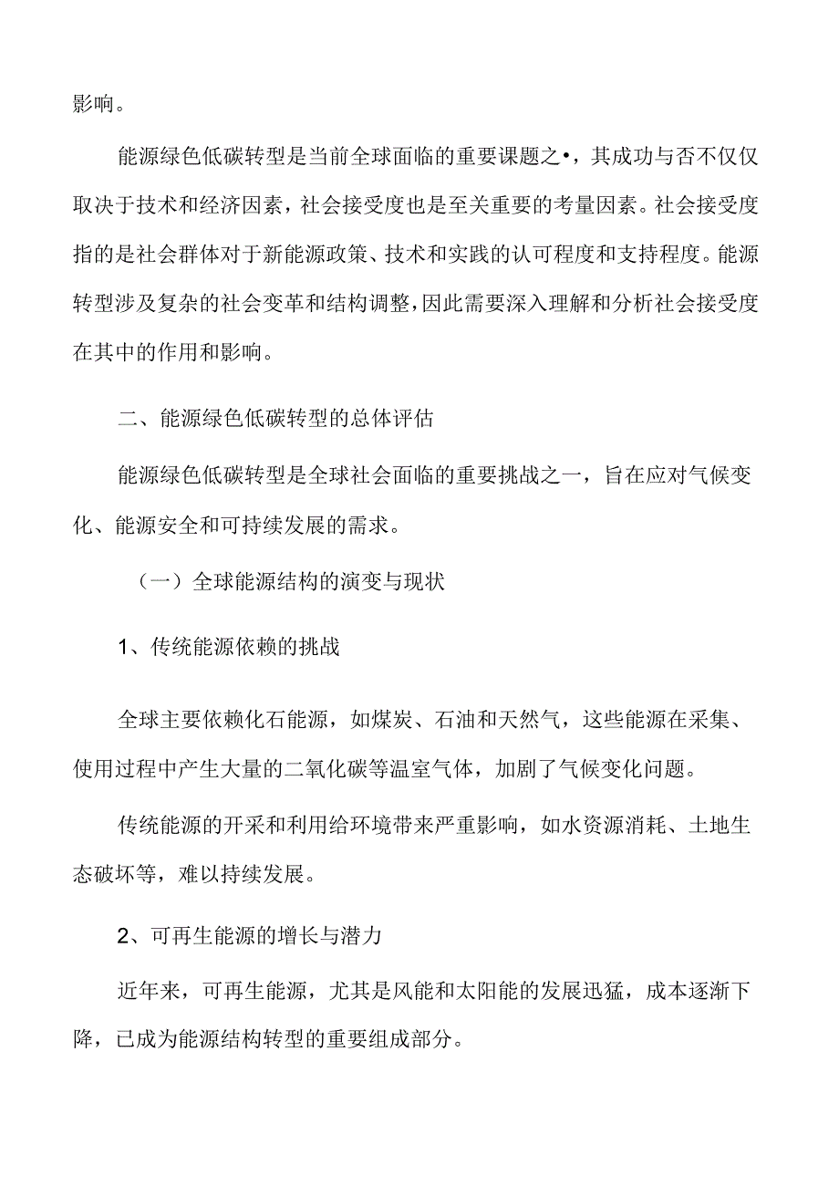 能源绿色低碳转型专题研究结论与建议.docx_第3页