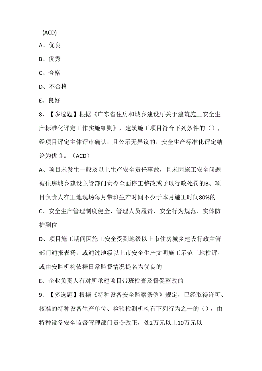 2024年广东省安全员C证考试试题题库.docx_第3页