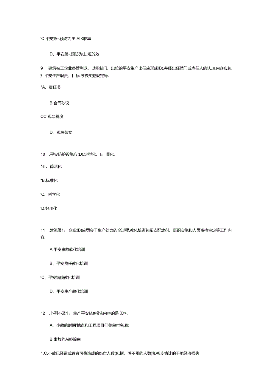 2024年造价员-81分题库.docx_第3页