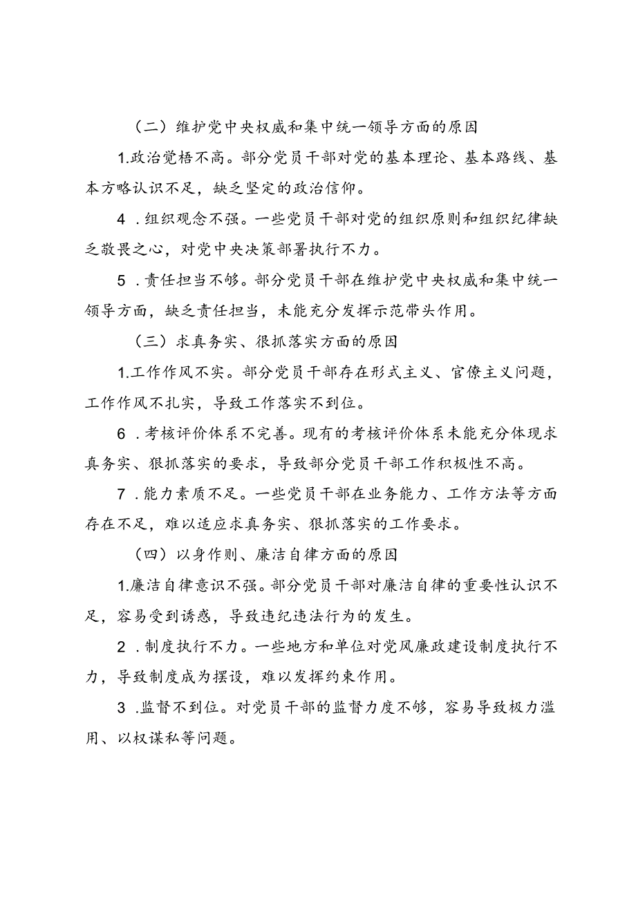 2024年党纪学习教育个人检视剖析材料推荐.docx_第2页