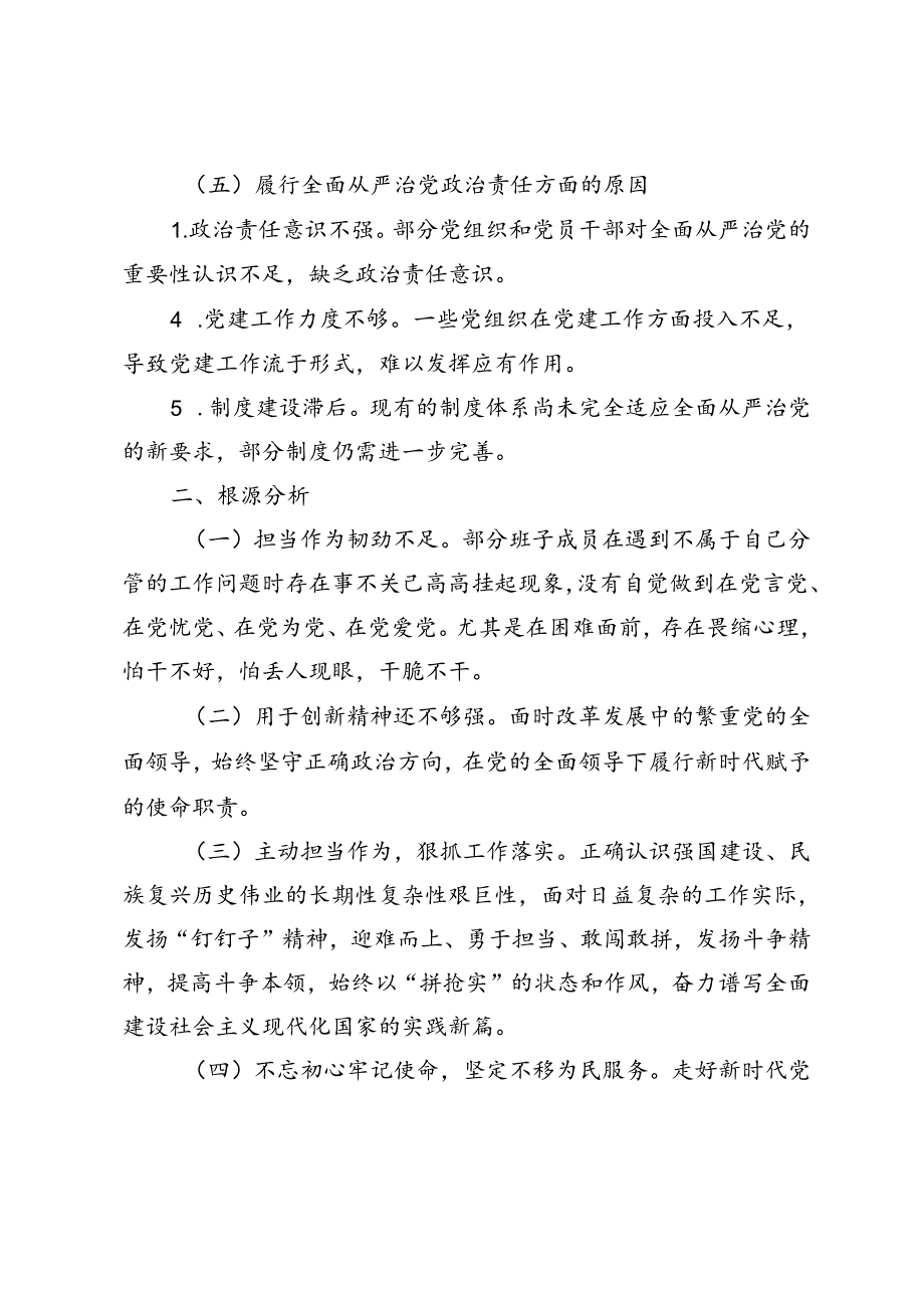 2024年党纪学习教育个人检视剖析材料推荐.docx_第3页