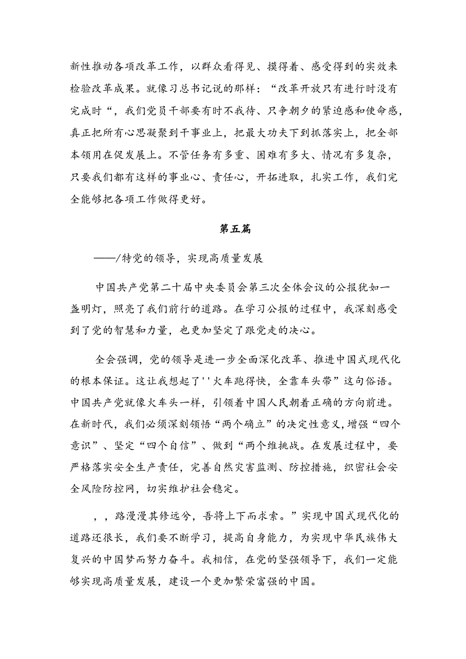 （8篇）2024年度二十届三中全会精神——勇立潮头奋进新征程的研讨交流发言提纲、心得感悟.docx_第3页