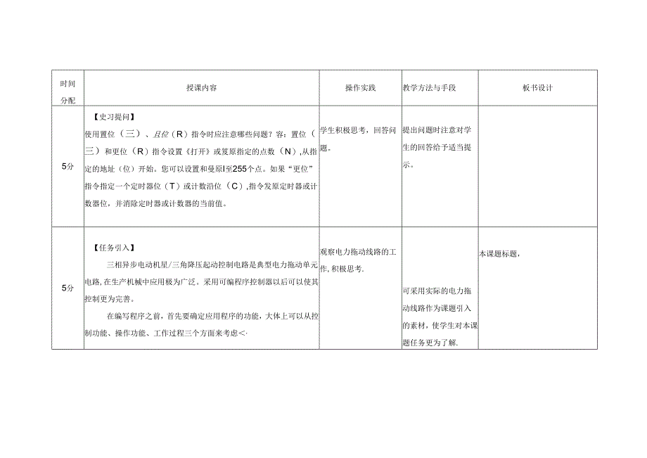 三相异步电动机Y-△降压启动控制线路-教学设计.docx_第2页