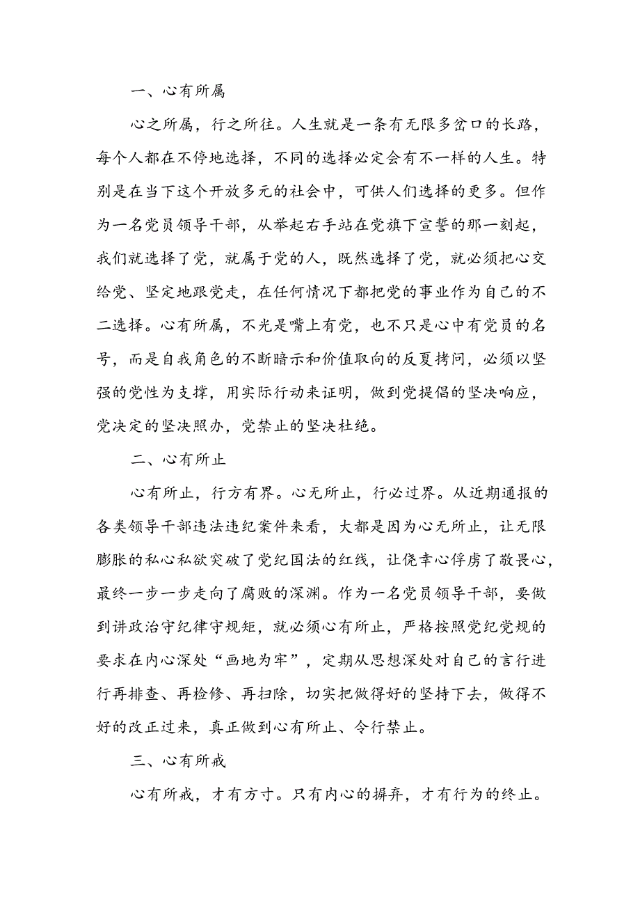 2024年开展党纪学习教育心得感悟 汇编5份.docx_第3页