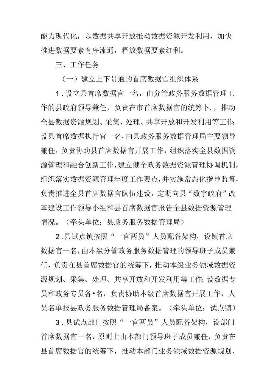 关于新时代首席数据官制度试点工作的实施方案.docx_第2页