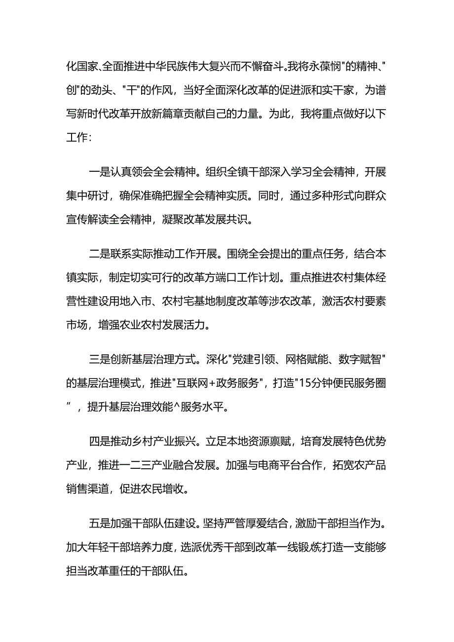 乡镇干部学习党的二十届三中全会精神心得体会发言两篇.docx_第3页