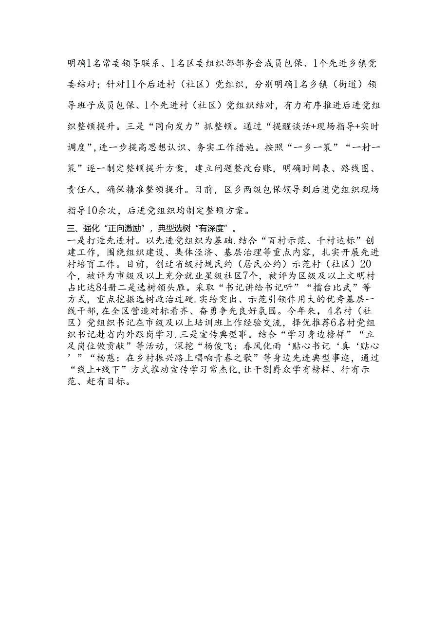 区委书记在全市基层党组织建设推进会上的交流发言.docx_第2页