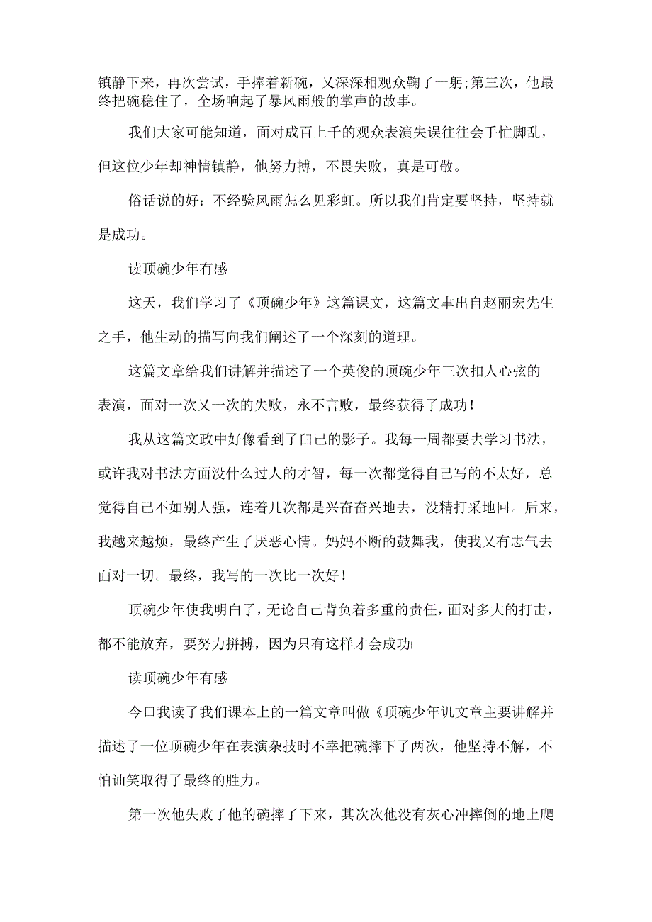 五年级读后感顶碗少年5篇.docx_第2页