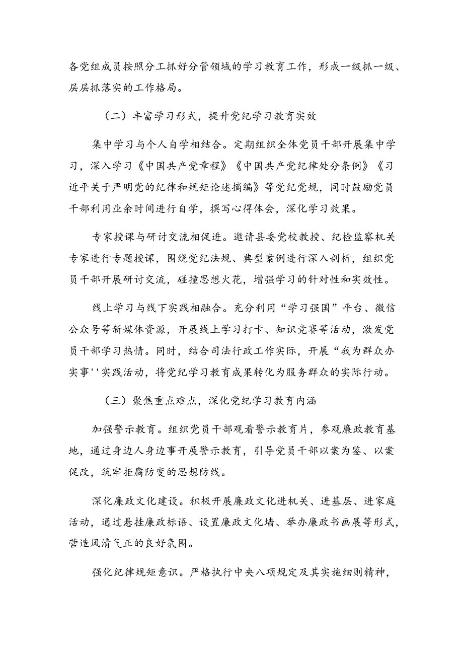 （七篇）纪律专题教育阶段性总结和工作经验.docx_第2页