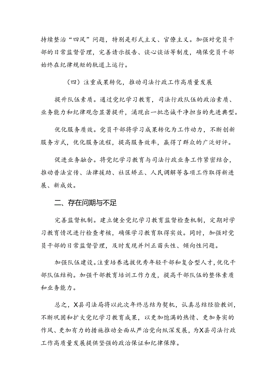 （七篇）纪律专题教育阶段性总结和工作经验.docx_第3页