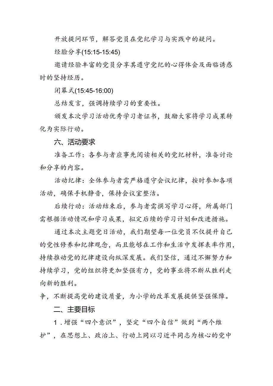 关于党纪学习教育个人学习计划11篇（详细版）.docx_第3页