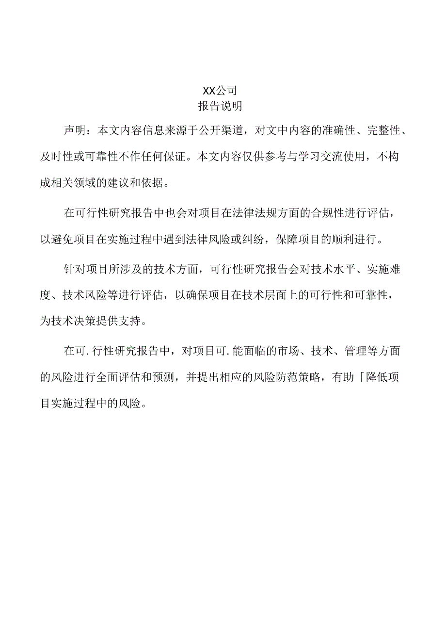 xx区新建投资工业项目可行性研究报告.docx_第2页