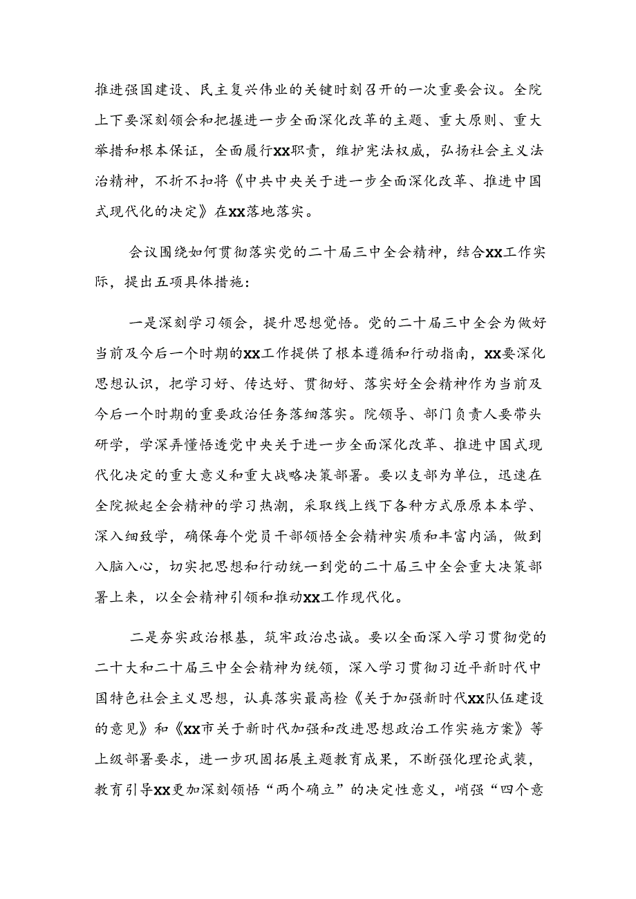 2024年二十届三中全会公报心得体会交流发言材料（7篇）.docx_第3页