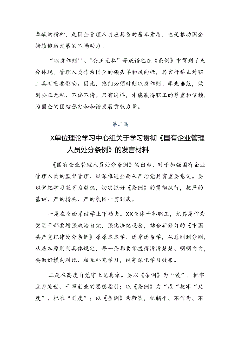 2024年关于深化国有企业管理人员处分条例的交流发言材料、心得八篇.docx_第2页