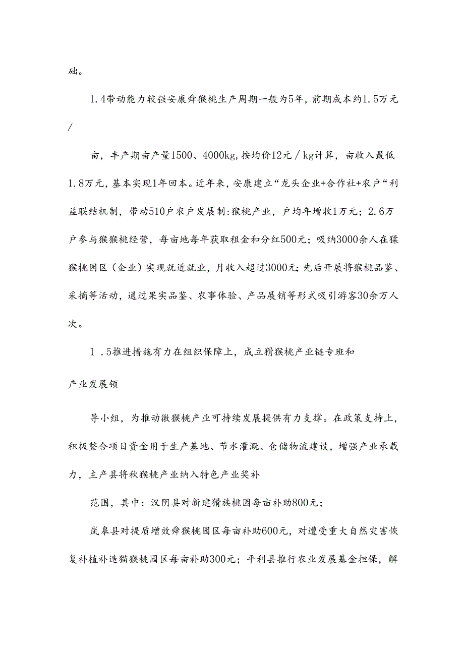 安康猕猴桃产业发展现状、问题与对策.docx_第3页