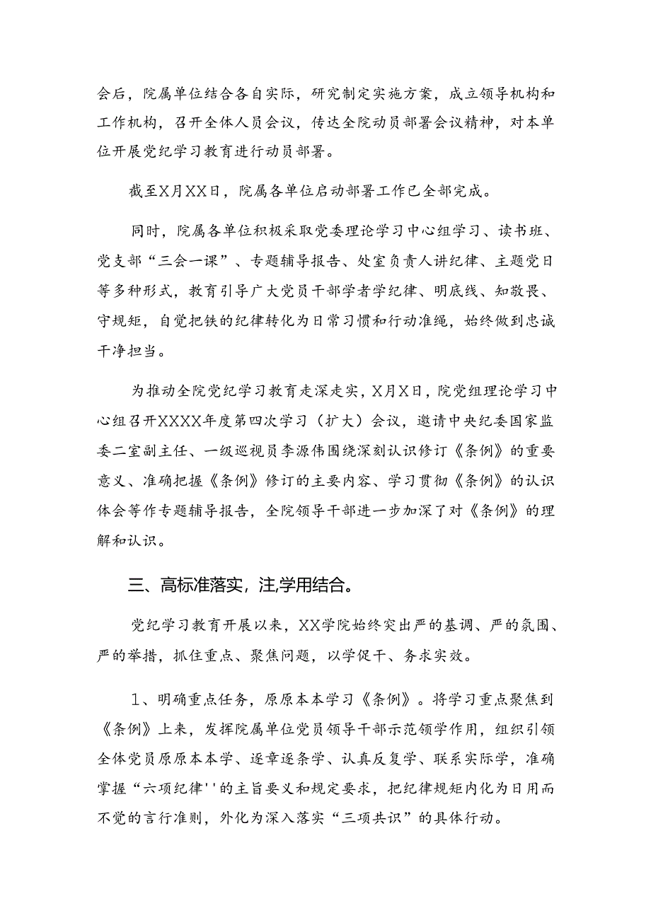 （七篇）关于深化2024年党纪专题教育工作阶段总结汇报附工作成效.docx_第1页