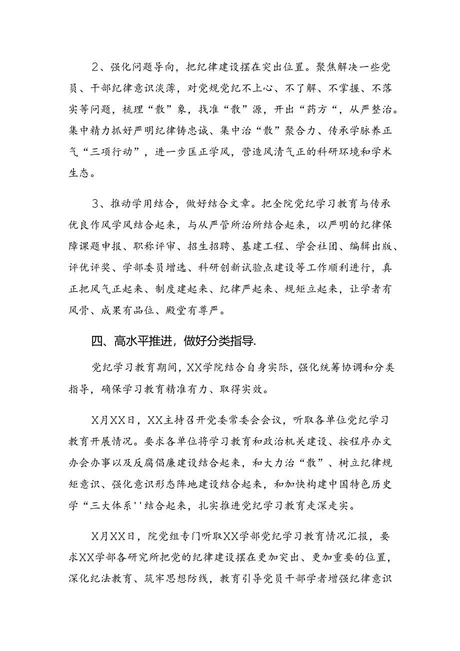 （七篇）关于深化2024年党纪专题教育工作阶段总结汇报附工作成效.docx_第2页