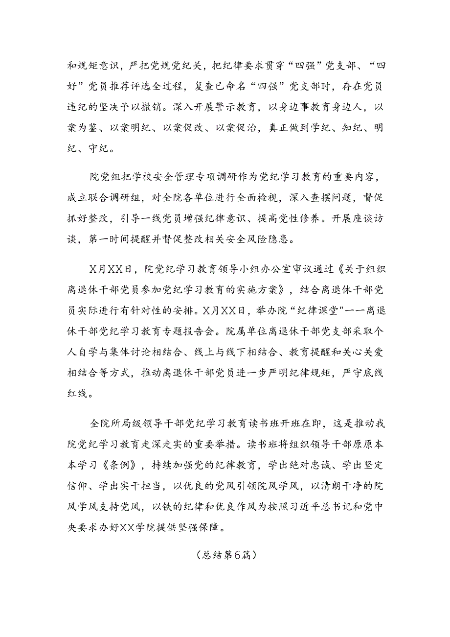 （七篇）关于深化2024年党纪专题教育工作阶段总结汇报附工作成效.docx_第3页