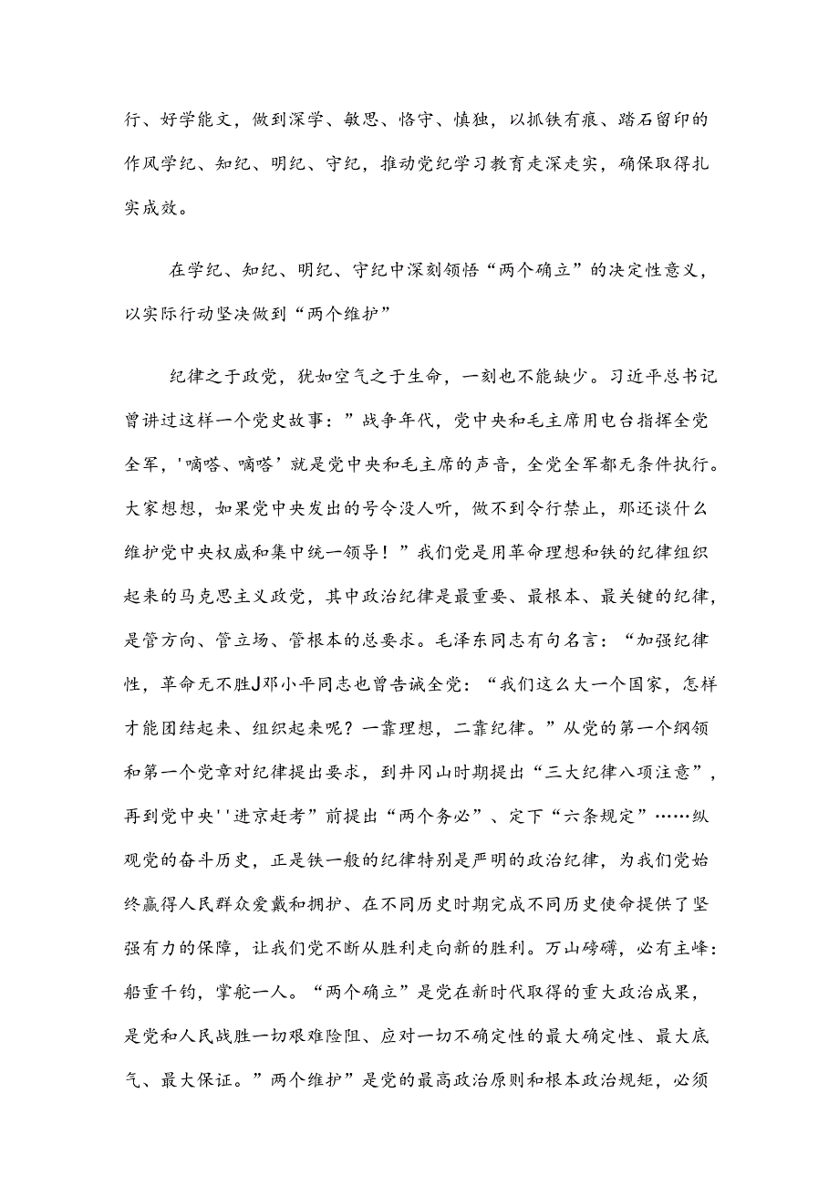 2024年党纪学习教育总结范文.docx_第2页