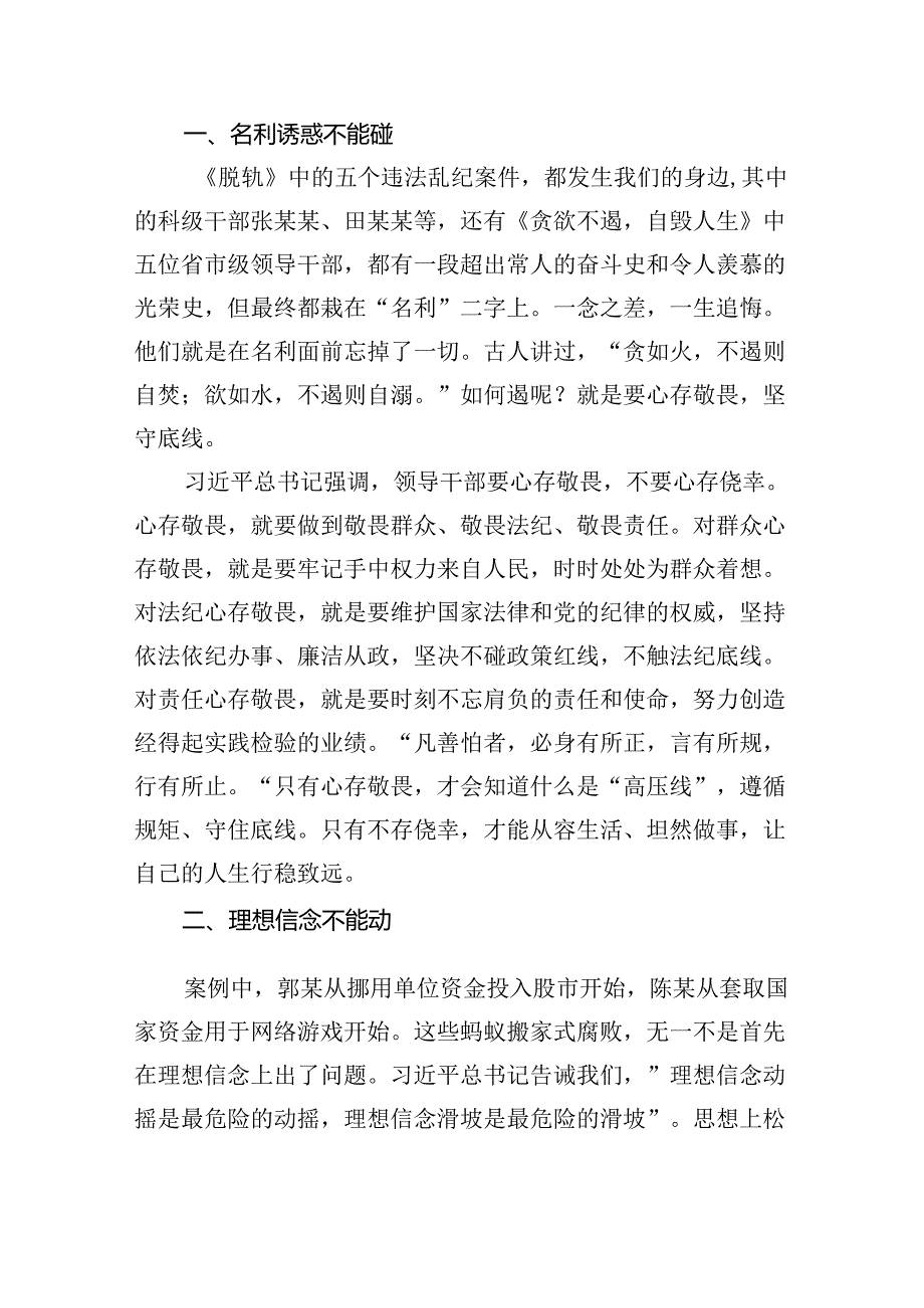 2024年党纪学习教育观看警示教育片的心得体会9篇供参考.docx_第3页