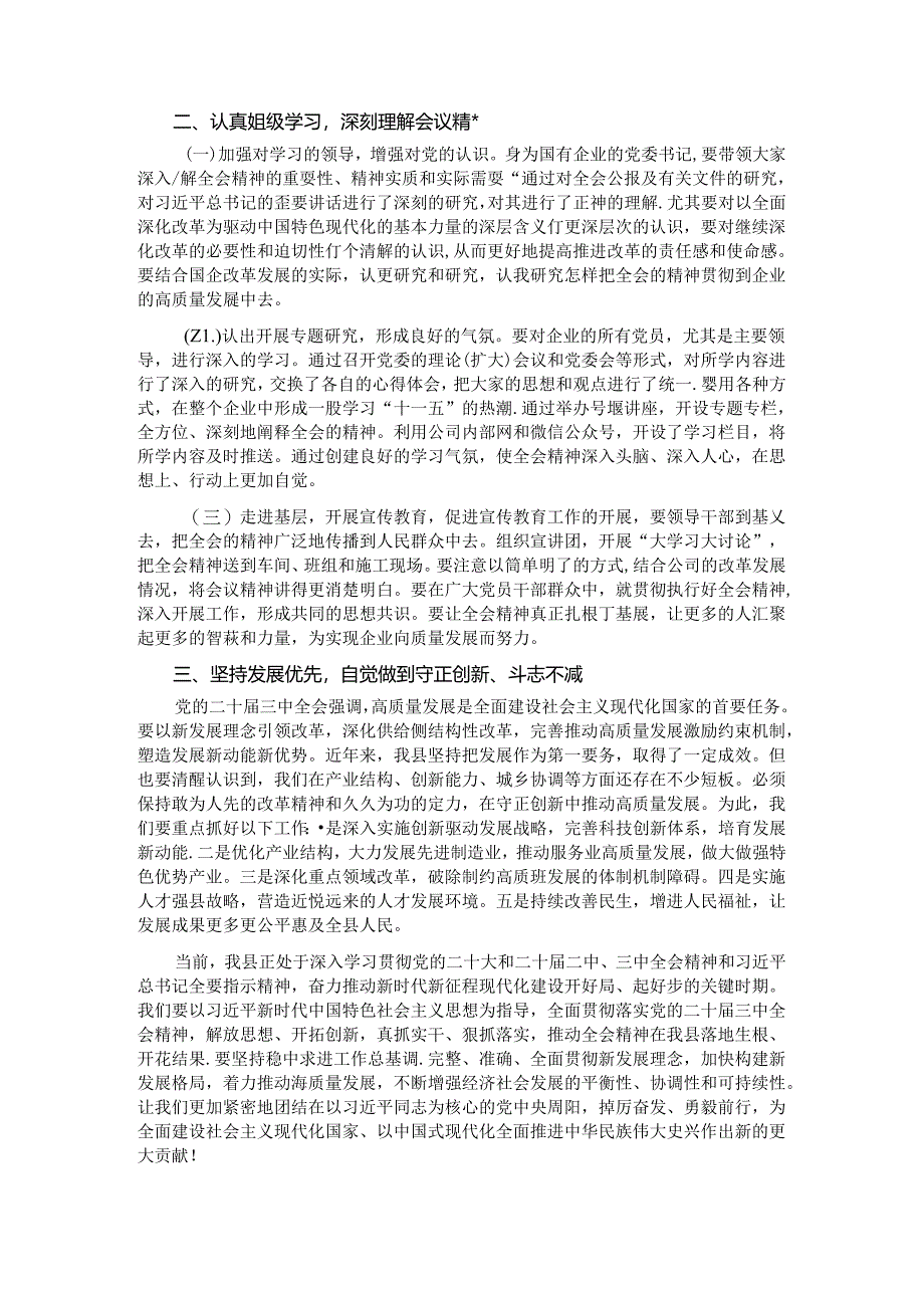 在学习贯彻党的二十届三中全会精神动员部署会议上的讲话.docx_第2页