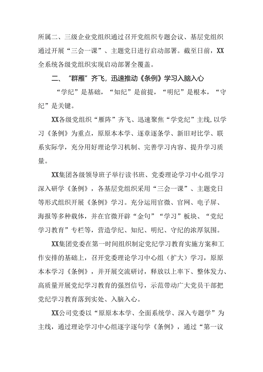 关于推进2024年党纪学习教育的情况汇报8篇.docx_第2页