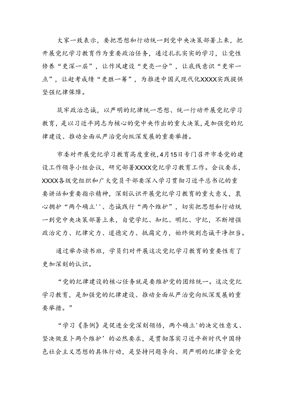 共十篇有关2024年纪律集中教育总结简报、工作亮点.docx_第2页