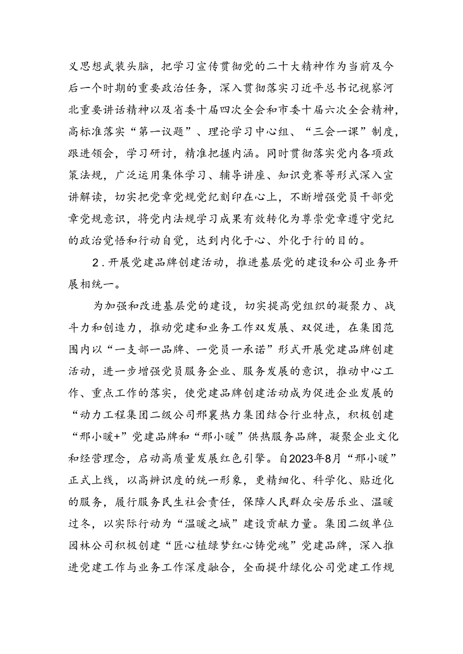 如何加强新形势下国有企业基层党组织建设的调研报告（3339字）.docx_第2页