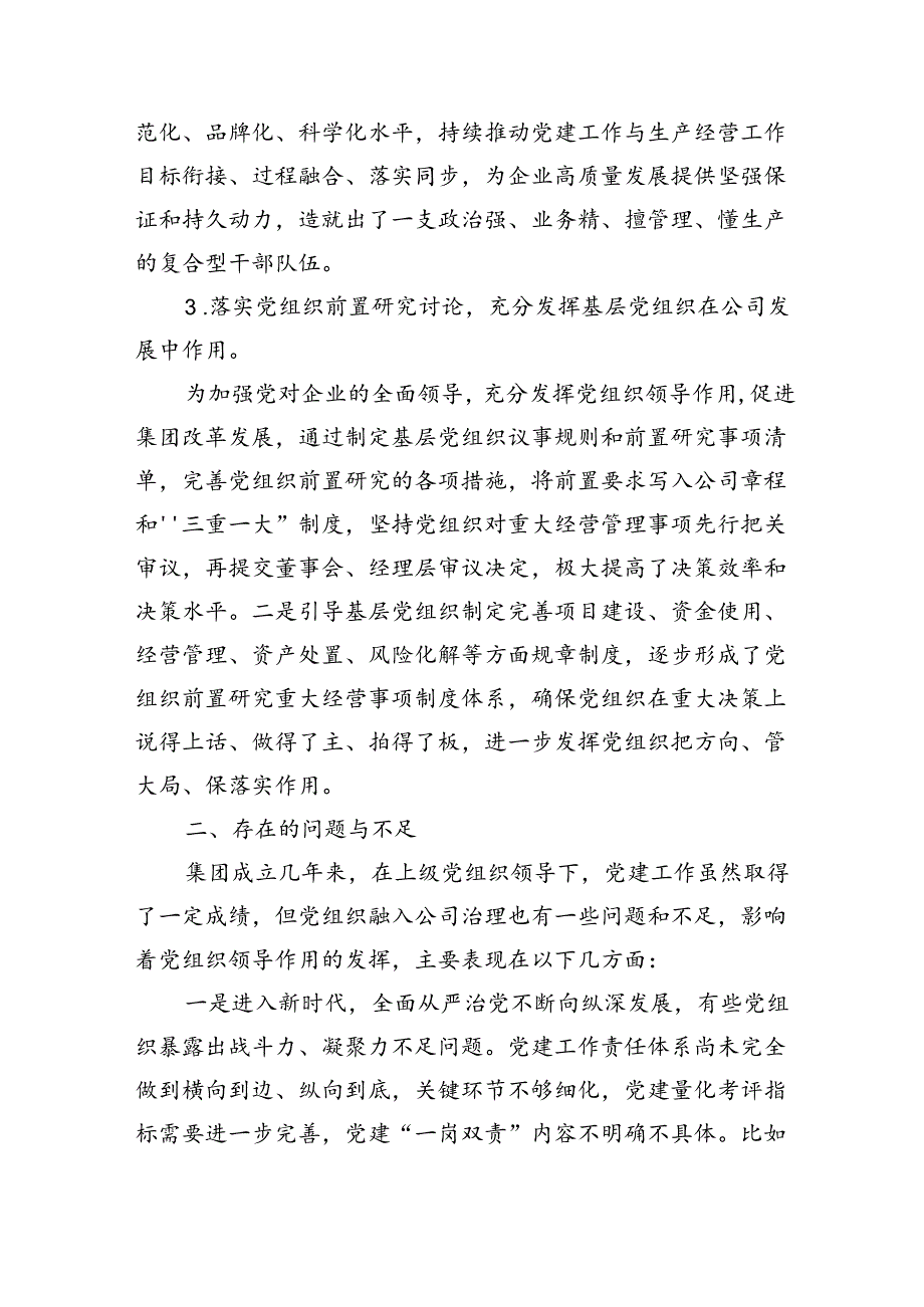 如何加强新形势下国有企业基层党组织建设的调研报告（3339字）.docx_第3页