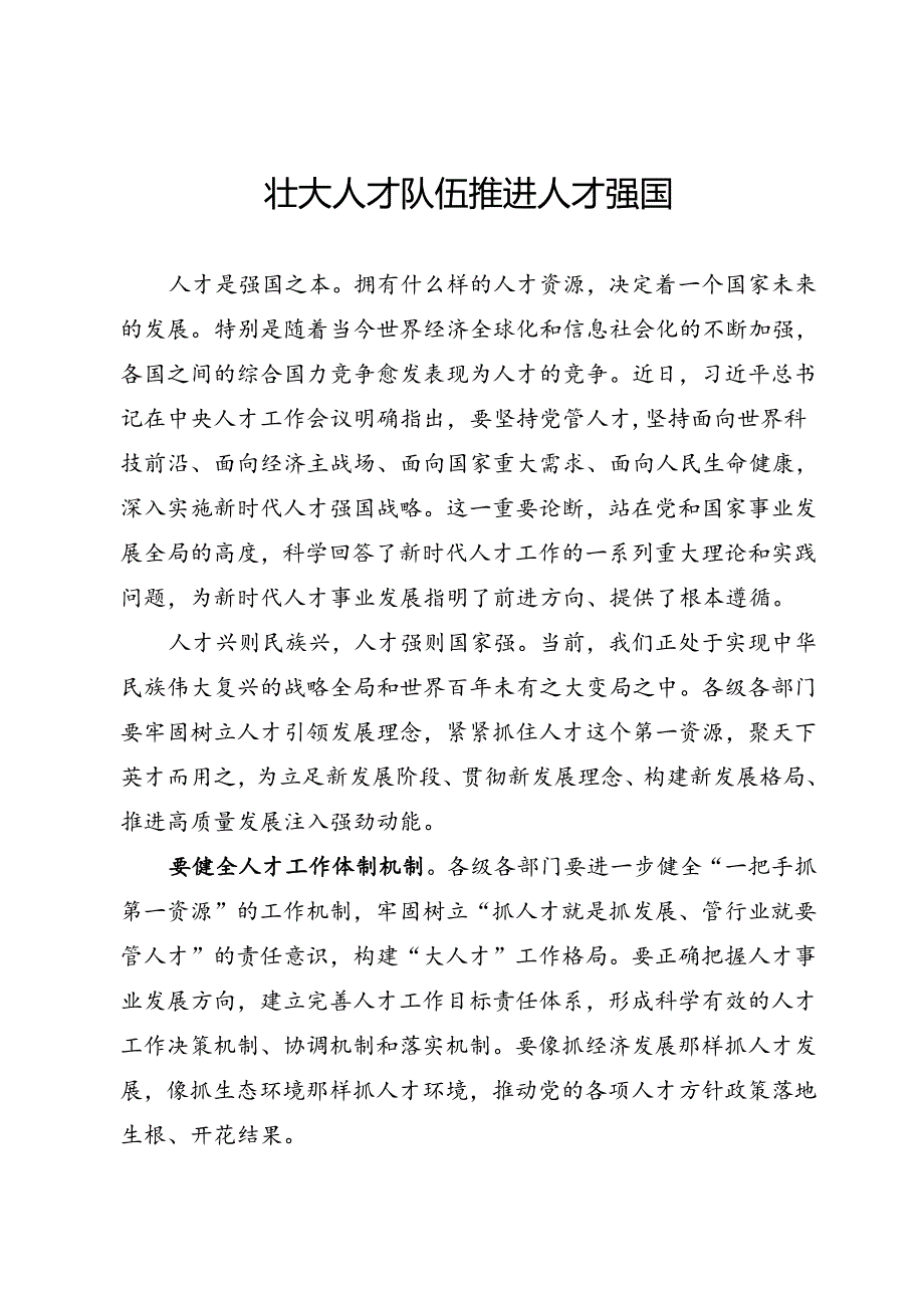 人才工作研讨发言.docx_第1页