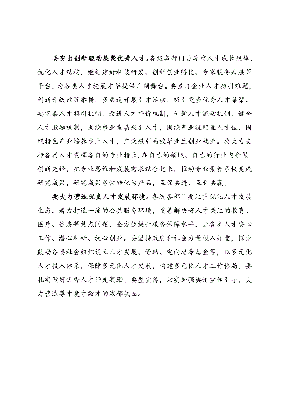 人才工作研讨发言.docx_第2页